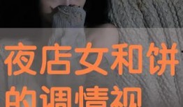 调情在线观看,浪漫邂逅，心动瞬间